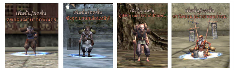 NPC เพิ่มลด.png